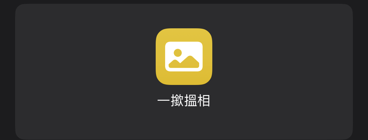 一撳出疫苗圖 (iOS)