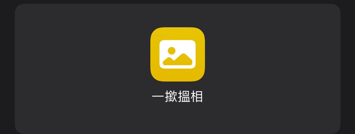 一撳出疫苗圖 (iOS)