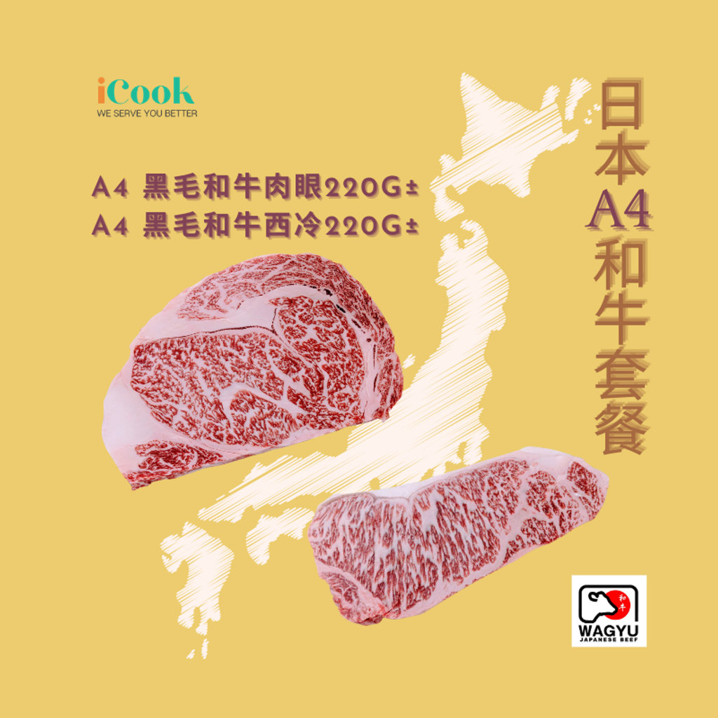 日本A5+頂級和牛套餐 (1).png