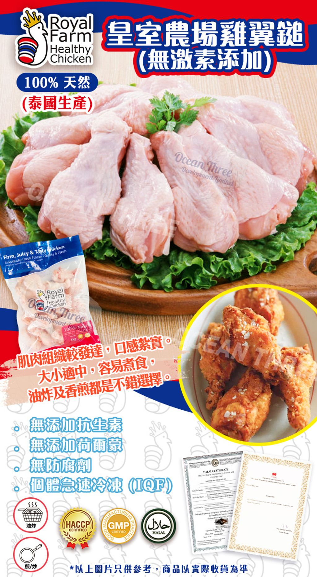 CM00143 Thai Chicken Drumettes (Royal Farm) 皇室農場雞翼鎚(無激素添加) chi.jpg