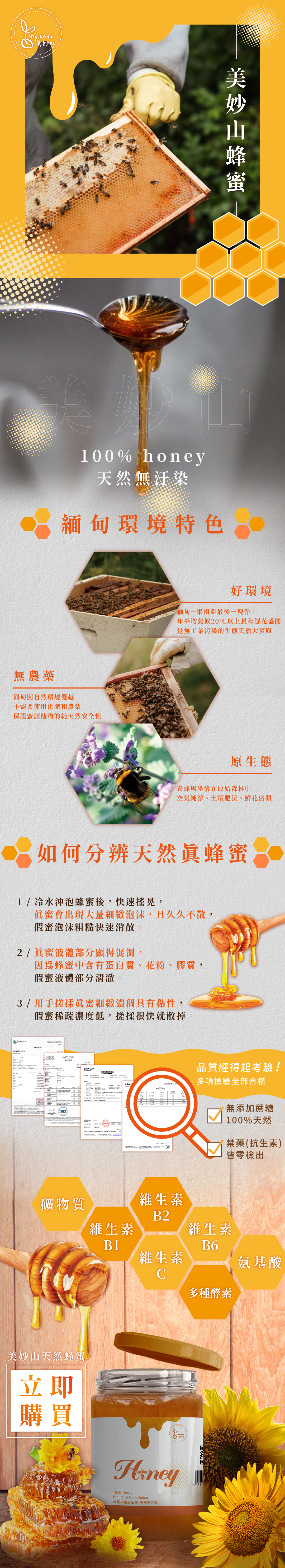 蜂蜜
