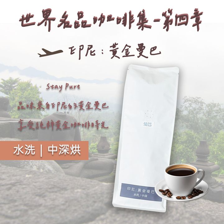 印尼  黃金曼巴 特色頁