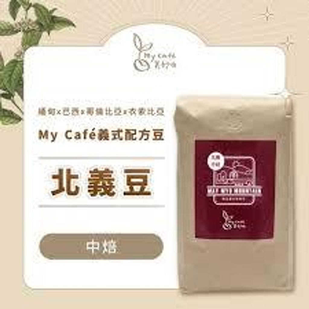 My Café 義式配方豆3