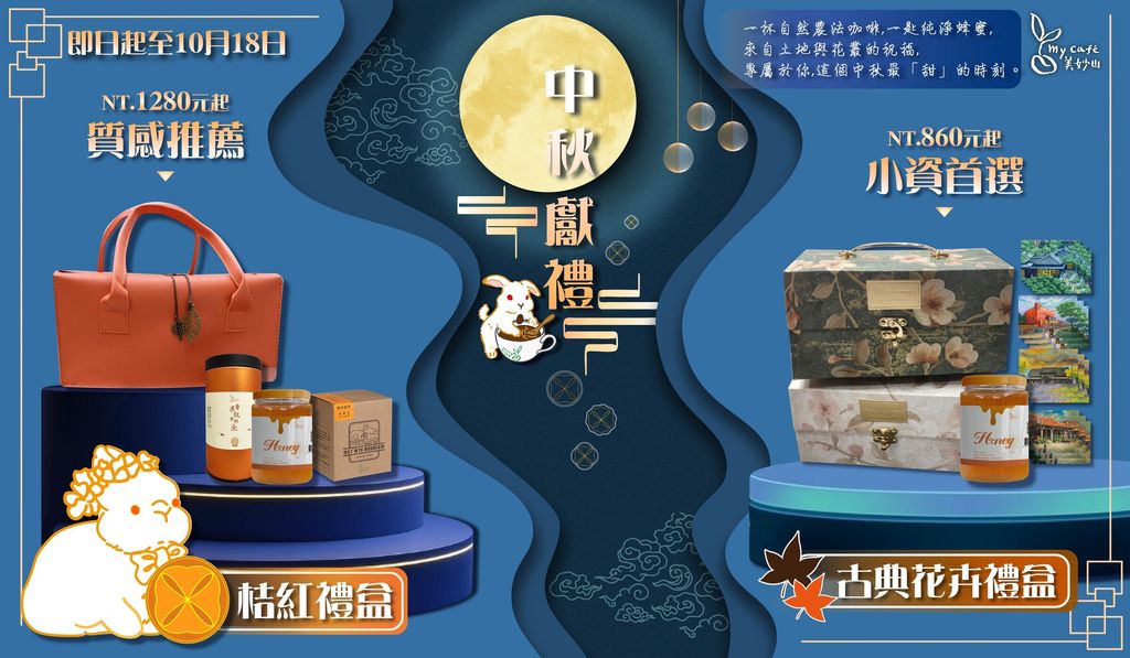 中秋DM
