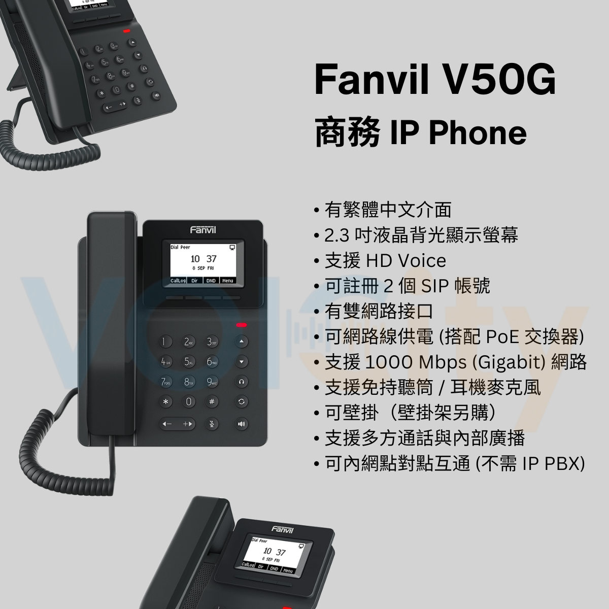 雲端總機電話機-Fanvil V50G-SIP話機-IP話機-IP電話-IP電話機-IP Phone-網路電話機