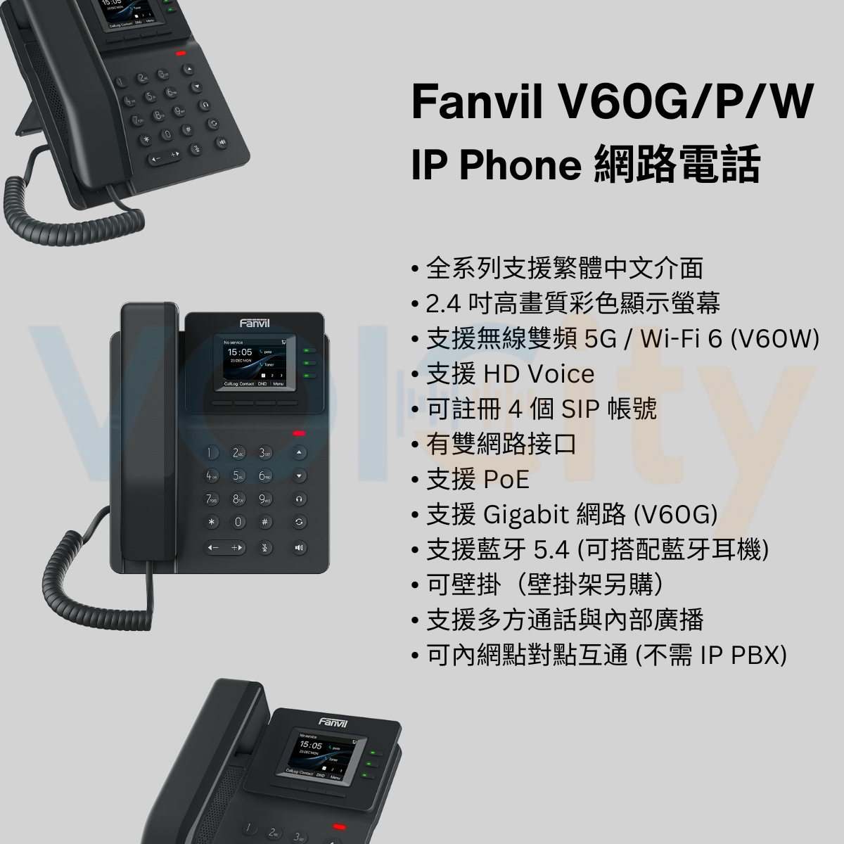 ip話機-Fanvil V60G-雲端總機電話機-ip pbx電話機-VOICity 豐音城-網路電話機-ip phone-sip phone