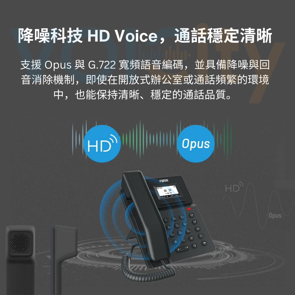 VOICity 豐音城-Fanvil V60G-雲端總機電話機-Fanvil V60P-sip phone-ip話機-sip話機-Fanvil V60W