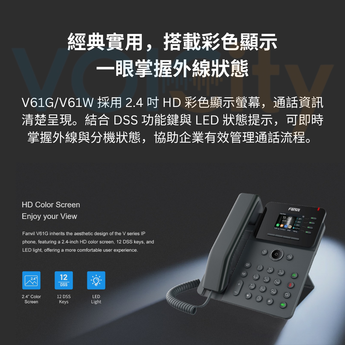 VOICity 豐音城-sip phone-ip電話-voip phone-網路電話機-cloud pbx phone-Fanvil V61W-ip phone