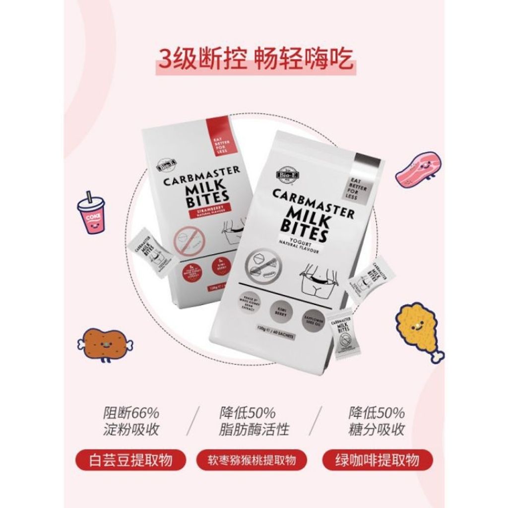 Australia Bio E Carbmaster Milk Bites Yoghurt/Strawberry Natural Flavour 60 Sachets 120g牛奶叮咬美食狙击咀嚼片60粒 #每粒独立小包装