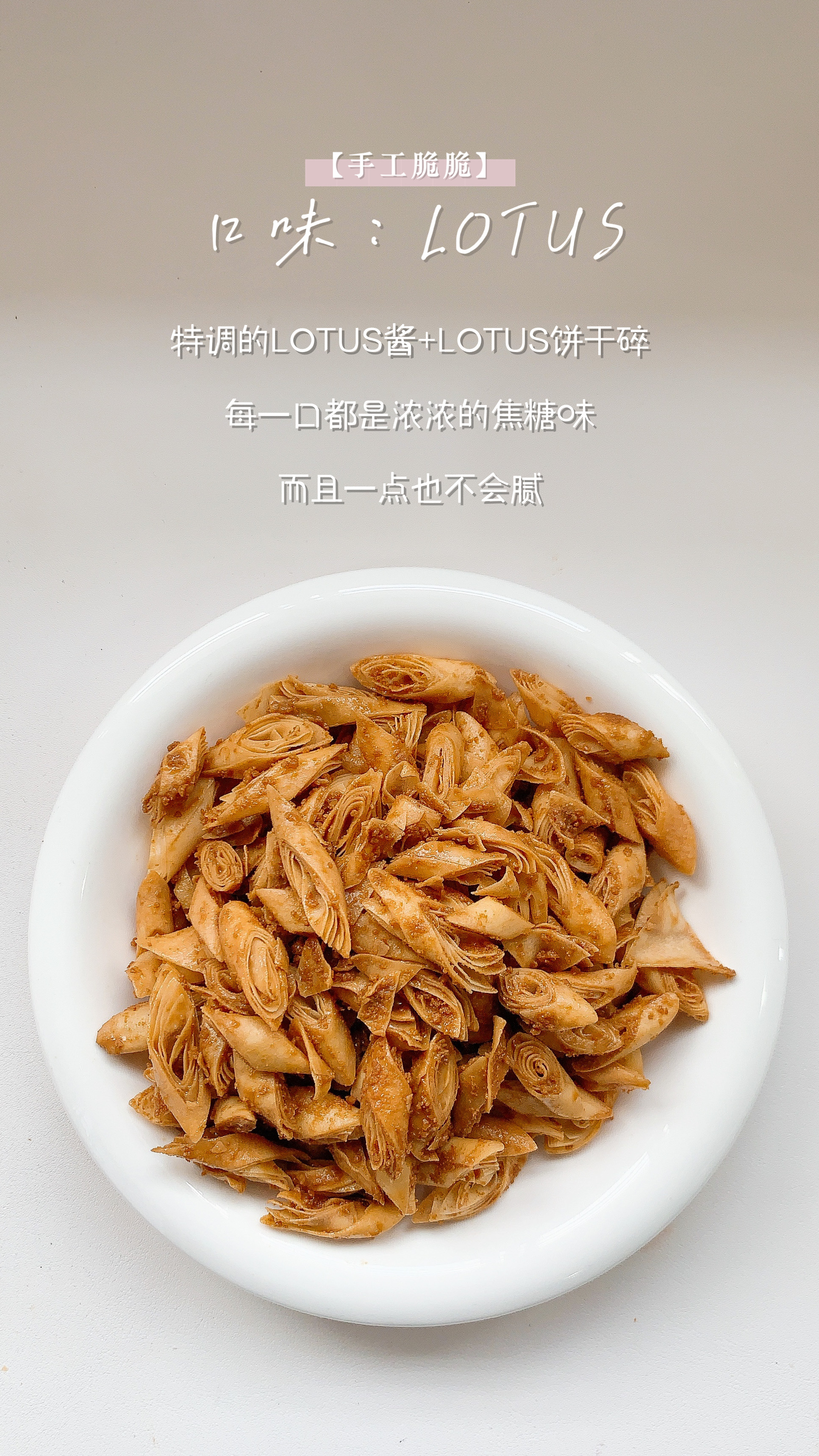 自家零食手工脆脆 Yoursnackies 自家零食手工脆脆 Yoursnackies