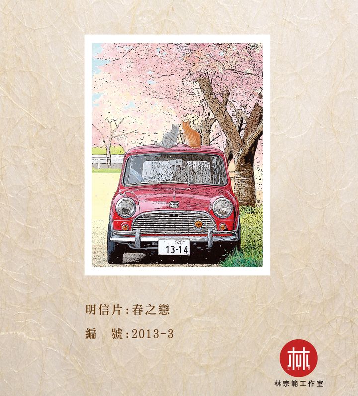 春之戀.jpg