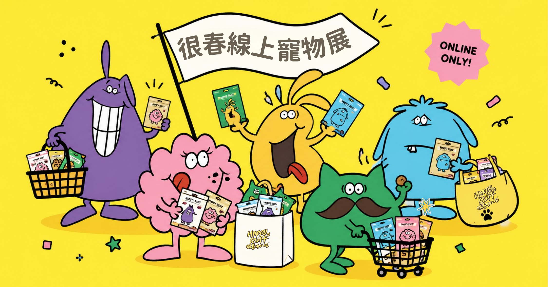 【最新消息】很春線上寵物展｜4天快閃!