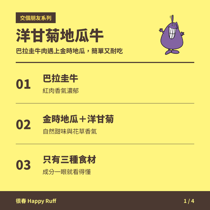 02_洋甘菊地瓜牛_1_產品特色
