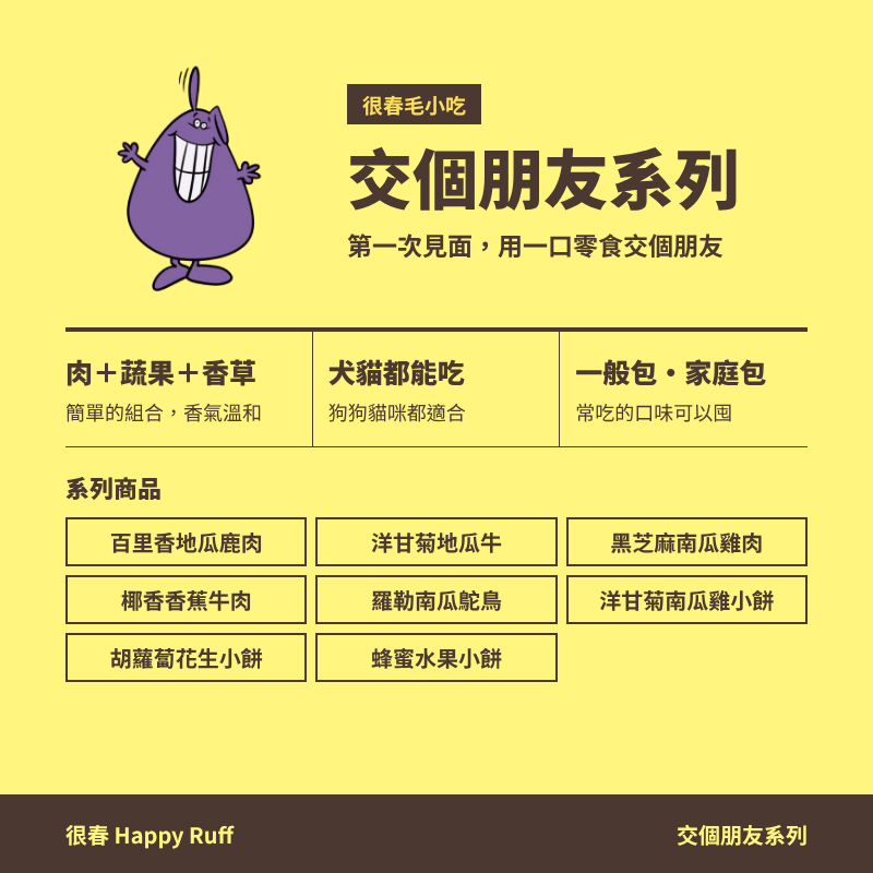 00_交個朋友系列_5_系列特色