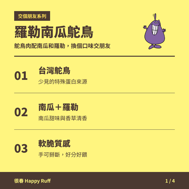 05_羅勒南瓜鴕鳥_1_產品特色