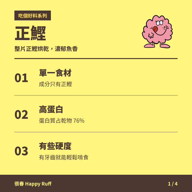 09_正鰹_1_產品特色