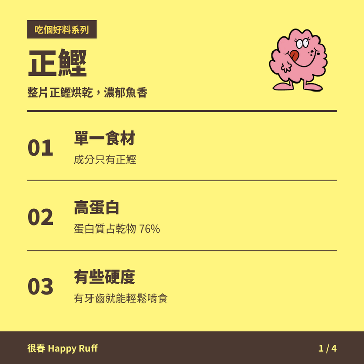 09_正鰹_1_產品特色