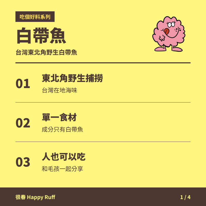 10_白帶魚_1_產品特色