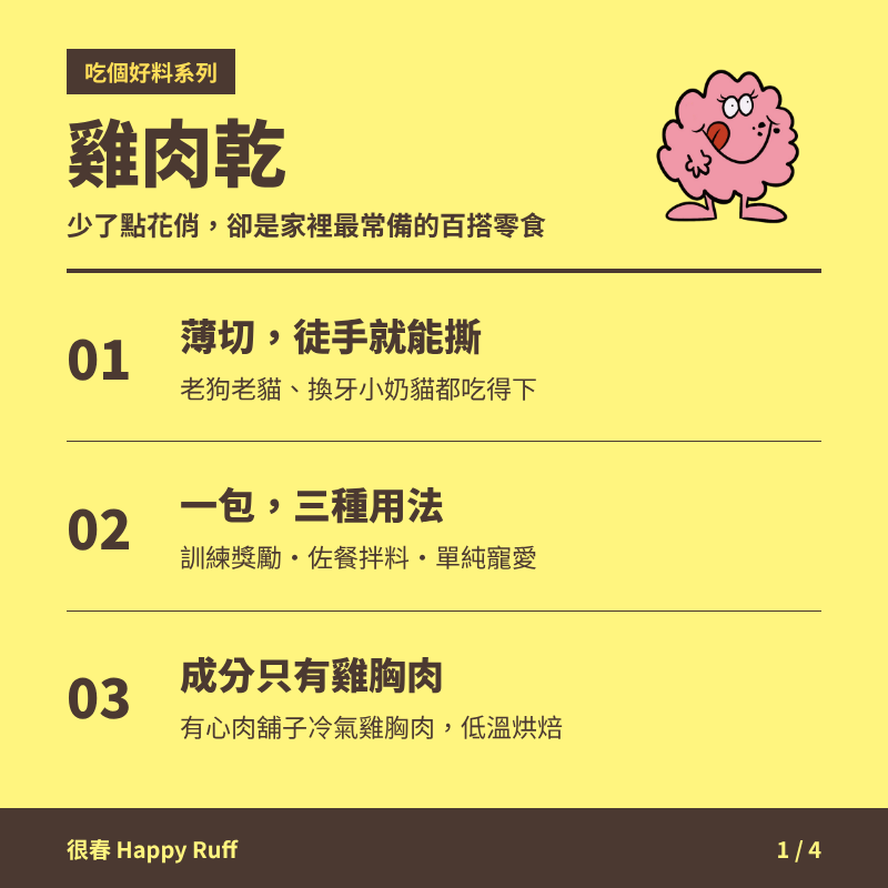 13_雞肉乾_1_產品特色