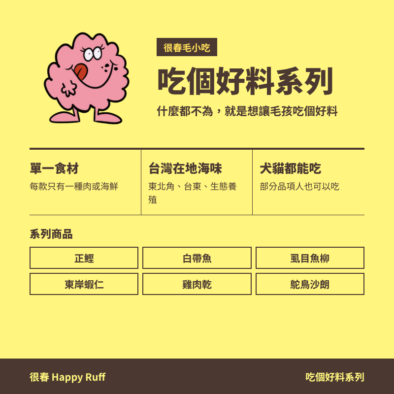 00_吃個好料系列_5_系列特色