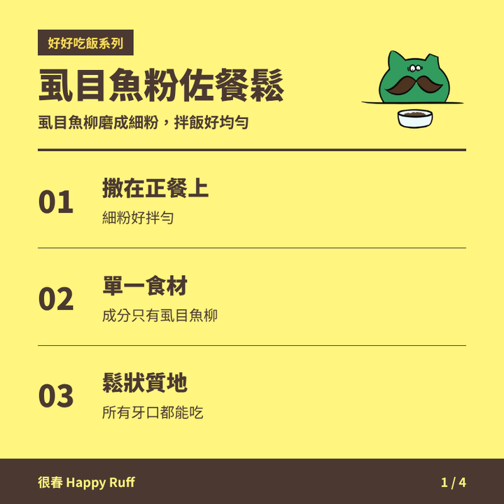 18_虱目魚粉佐餐鬆_1_產品特色