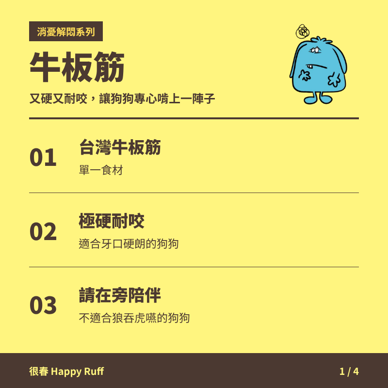 21_牛板筋_1_產品特色