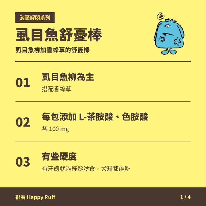 22_虱目魚舒憂棒_1_產品特色