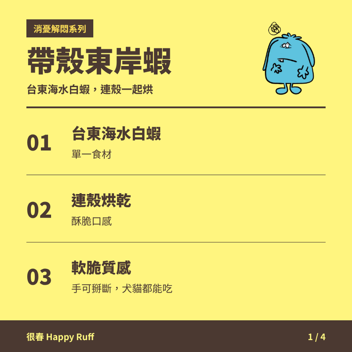 27_帶殼東岸蝦_1_產品特色