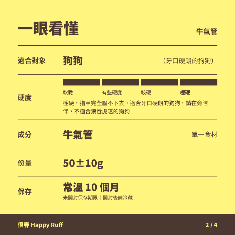 28_牛氣管_2_一眼看懂
