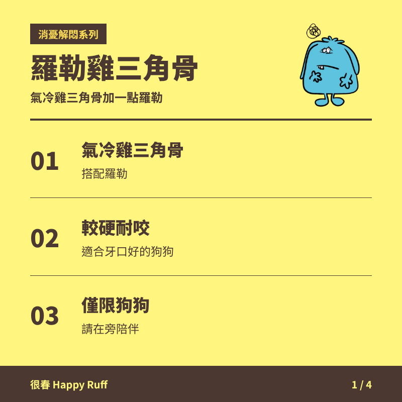 29_羅勒雞三角骨_1_產品特色