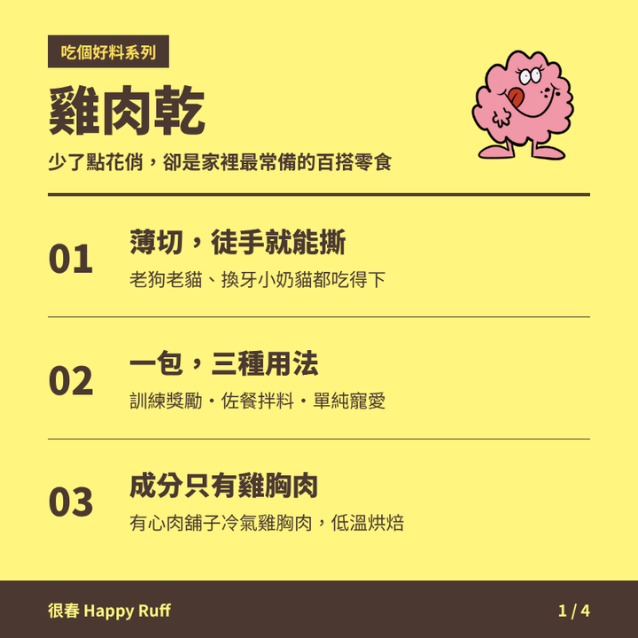 13_雞肉乾_1_產品特色