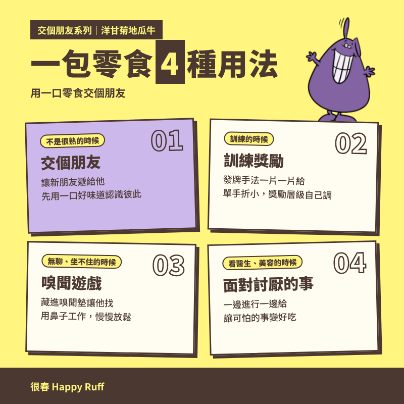 02_洋甘菊地瓜牛_5_四種用法
