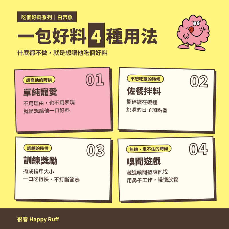 10_白帶魚_5_四種用法