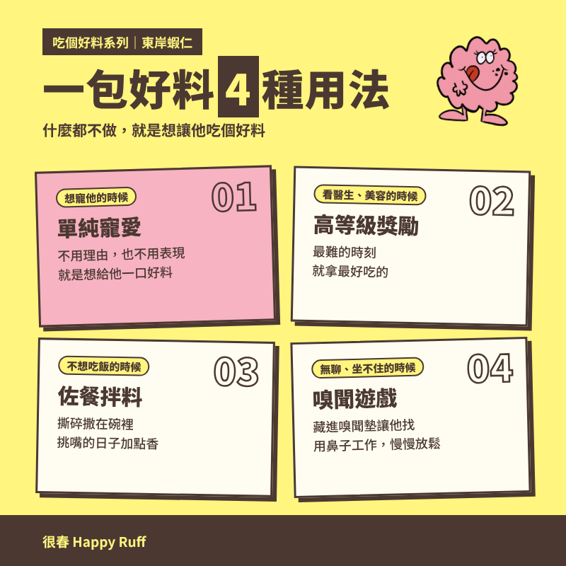 12_東岸蝦仁_5_四種用法