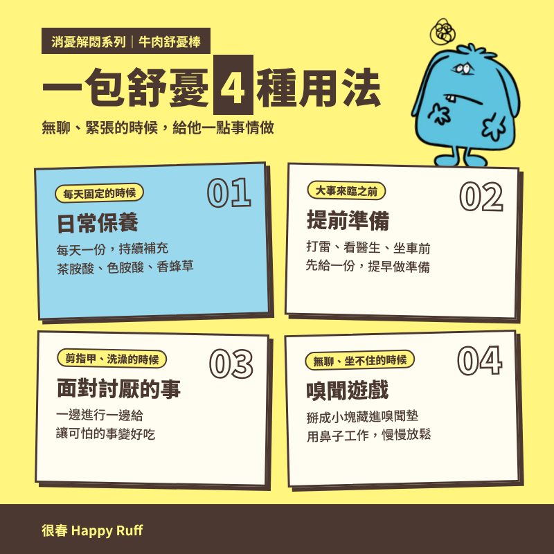 23_牛肉舒憂棒_5_四種用法