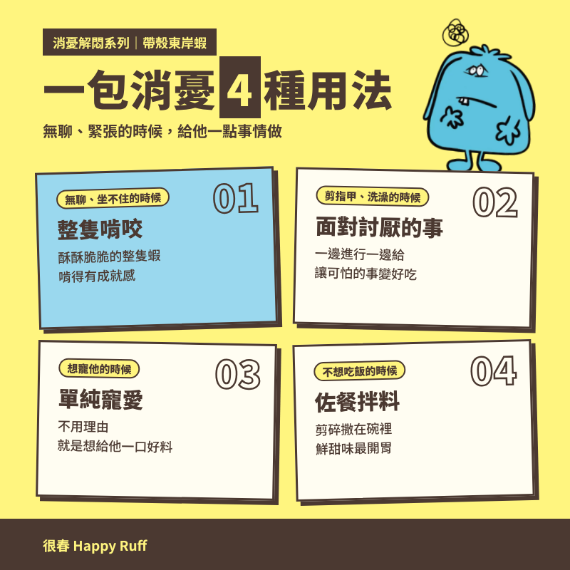 27_帶殼東岸蝦_5_四種用法