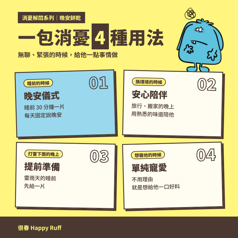 30_晚安餅乾_5_四種用法
