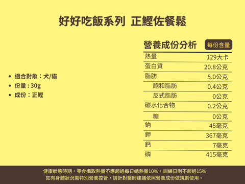 好好吃飯系列  正鰹佐餐鬆