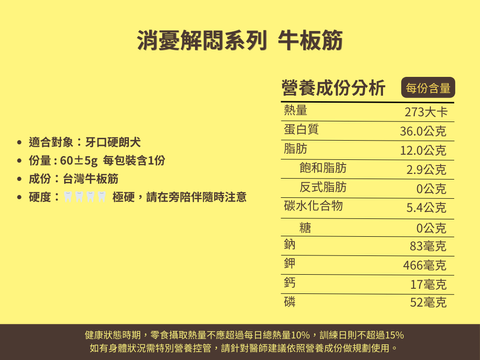 消憂解悶系列  牛板筋