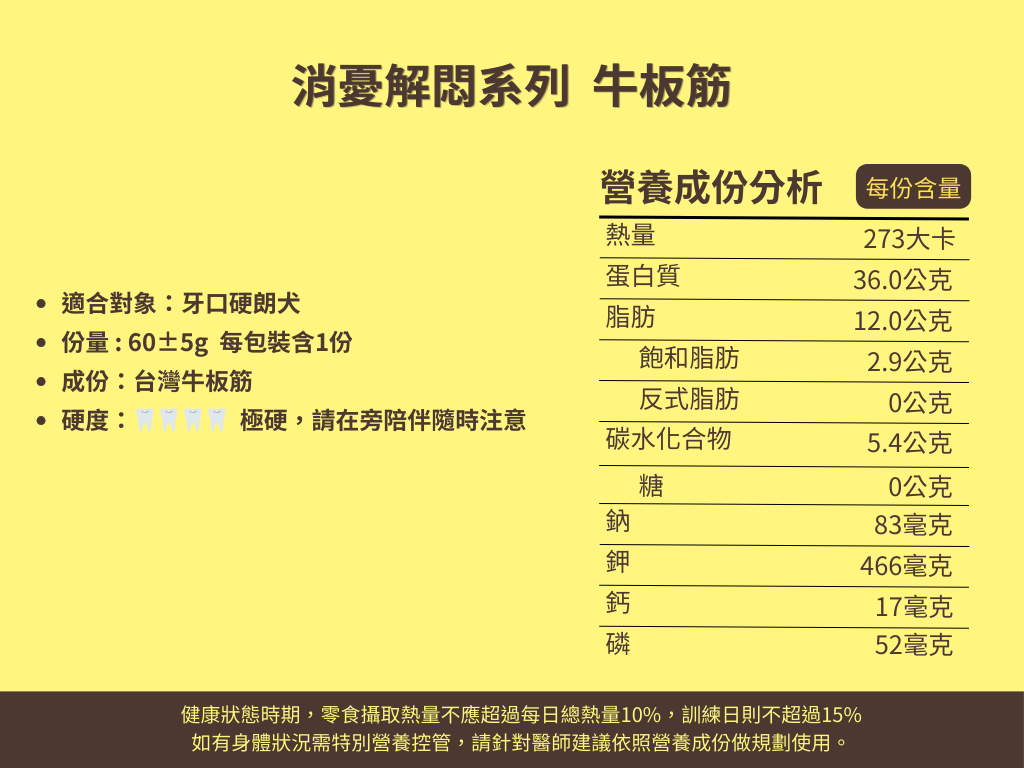 消憂解悶系列  牛板筋