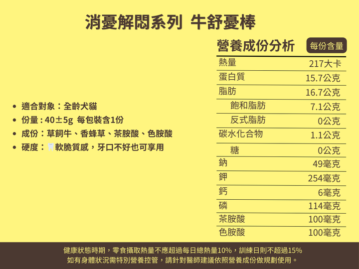消憂解悶系列  牛舒憂棒