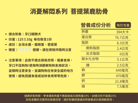 消憂解悶系列  菩提葉鹿肋骨