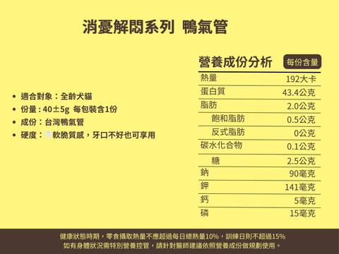 消憂解悶系列  鴨氣管