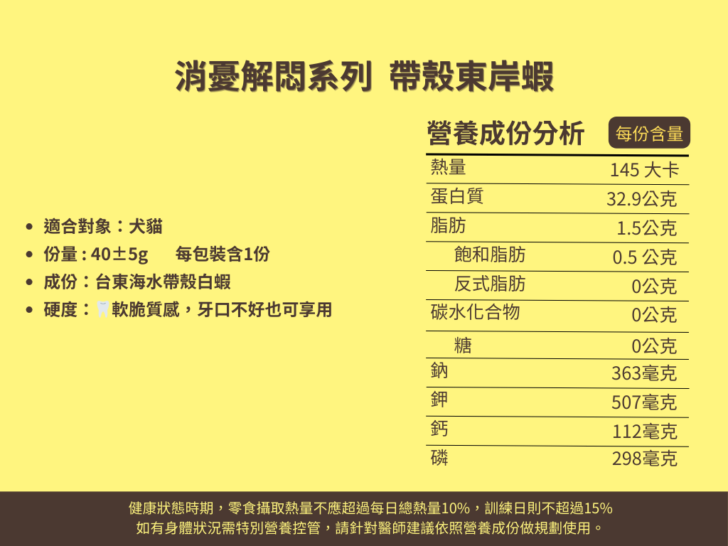 消憂解悶系列  帶殼東岸蝦