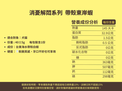 消憂解悶系列  帶殼東岸蝦