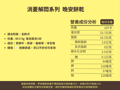 消憂解悶系列  晚安餅乾