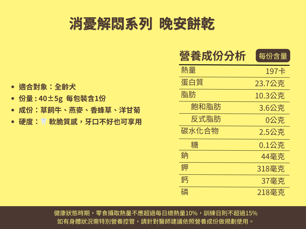 消憂解悶系列  晚安餅乾