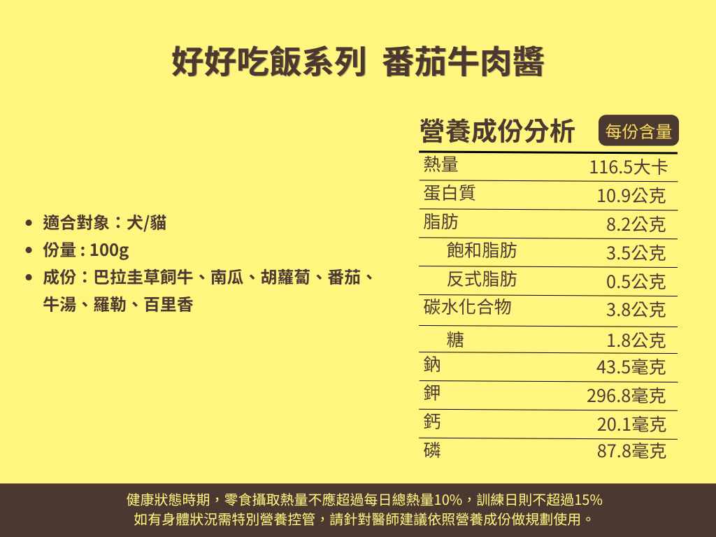 好好吃飯系列  番茄牛肉佐餐醬