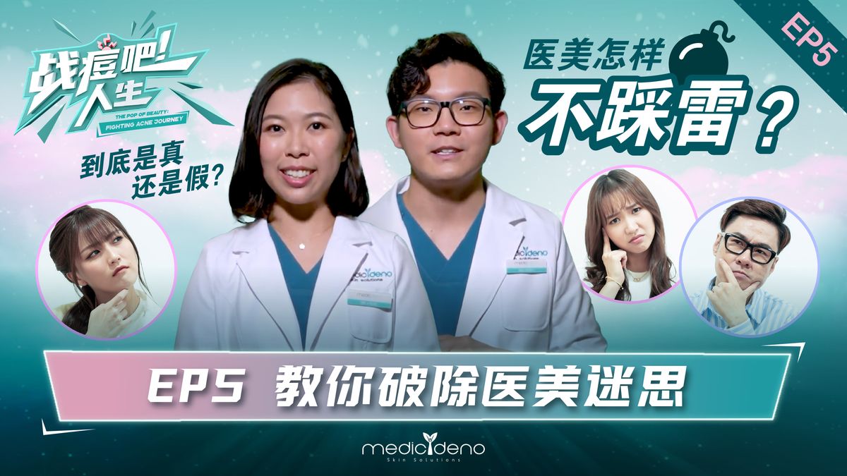 到底是真还是假?!医美如何不踩雷?