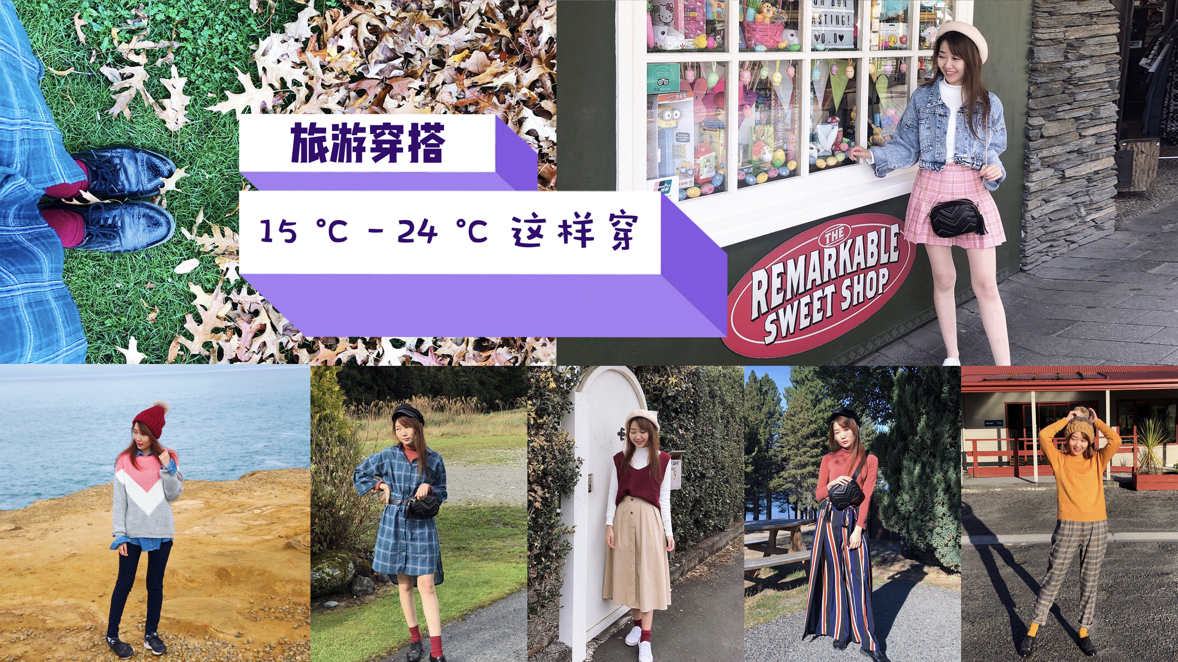 旅游穿搭 15 24 这样穿 超实用的洋葱式穿搭法 Mixie Matchie 旅游穿搭 15 24 这样穿 超实用的洋葱式穿搭法 Mixie Matchie